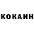 Cocaine 98% Kirill Voyshnis