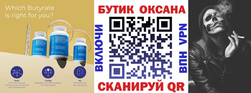 БУТИРАТ Butirat  закладка  Томилино 